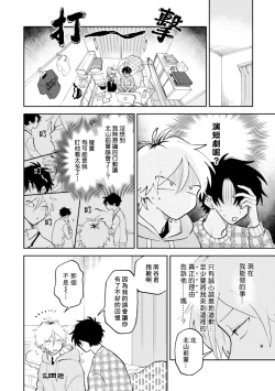Page 24 of Kitayamakun | 北山君与南谷君