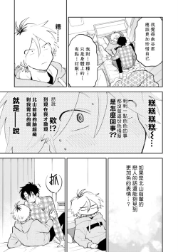Page 31 of Kitayamakun | 北山君与南谷君