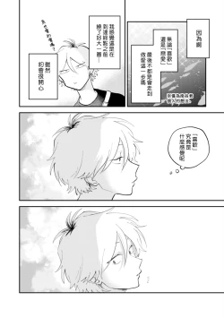 Page 56 of Kitayamakun | 北山君与南谷君
