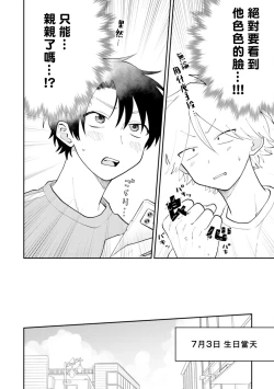 Page 92 of Kitayamakun | 北山君与南谷君