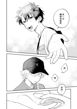 Page 94 of Kitayamakun | 北山君与南谷君