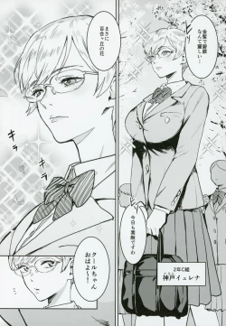 Page 4 of Cool-chan wa Sensei Kakari