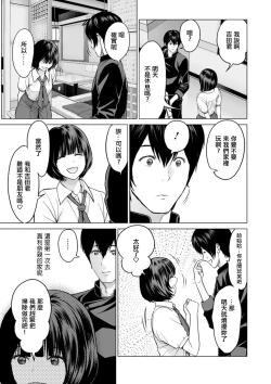 Page 5 of Fujun Group Kouyuu Ch. 7