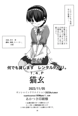 Page 29 of Nandemo Kashimasu Rental App.