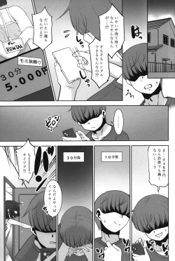 Page 4 of Nandemo Kashimasu Rental App.