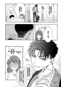 Page 140 of Ore ga on'na ni shite yaru yo| 让我将你变成女人吧～年上男友，化身饥渴大野狼？～ 1-12