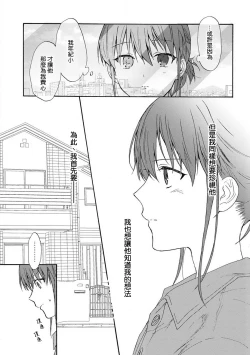 Page 144 of Ore ga on'na ni shite yaru yo| 让我将你变成女人吧～年上男友，化身饥渴大野狼？～ 1-12