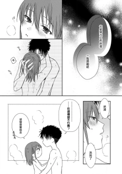 Page 163 of Ore ga on'na ni shite yaru yo| 让我将你变成女人吧～年上男友，化身饥渴大野狼？～ 1-12