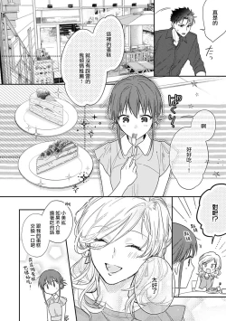 Page 183 of Ore ga on'na ni shite yaru yo| 让我将你变成女人吧～年上男友，化身饥渴大野狼？～ 1-12