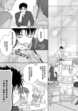 Page 184 of Ore ga on'na ni shite yaru yo| 让我将你变成女人吧～年上男友，化身饥渴大野狼？～ 1-12