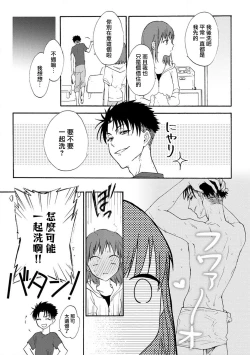 Page 19 of Ore ga on'na ni shite yaru yo| 让我将你变成女人吧～年上男友，化身饥渴大野狼？～ 1-12