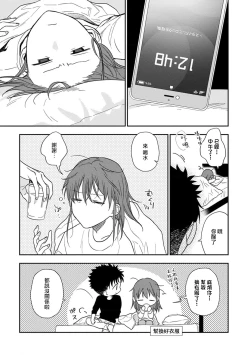 Page 264 of Ore ga on'na ni shite yaru yo| 让我将你变成女人吧～年上男友，化身饥渴大野狼？～ 1-12