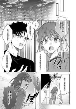 Page 270 of Ore ga on'na ni shite yaru yo| 让我将你变成女人吧～年上男友，化身饥渴大野狼？～ 1-12