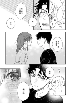 Page 288 of Ore ga on'na ni shite yaru yo| 让我将你变成女人吧～年上男友，化身饥渴大野狼？～ 1-12