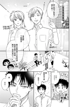 Page 297 of Ore ga on'na ni shite yaru yo| 让我将你变成女人吧～年上男友，化身饥渴大野狼？～ 1-12