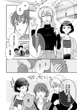 Page 306 of Ore ga on'na ni shite yaru yo| 让我将你变成女人吧～年上男友，化身饥渴大野狼？～ 1-12