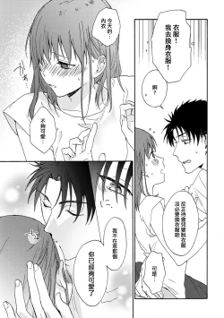 Page 31 of Ore ga on'na ni shite yaru yo| 让我将你变成女人吧～年上男友，化身饥渴大野狼？～ 1-12