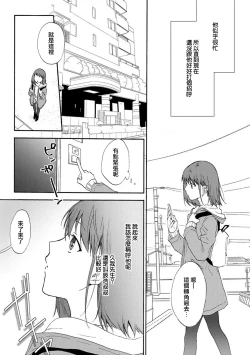 Page 5 of Ore ga on'na ni shite yaru yo| 让我将你变成女人吧～年上男友，化身饥渴大野狼？～ 1-12
