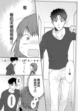 Page 6 of Ore ga on'na ni shite yaru yo| 让我将你变成女人吧～年上男友，化身饥渴大野狼？～ 1-12