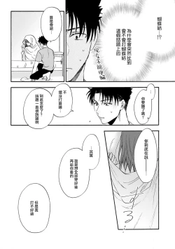 Page 97 of Ore ga on'na ni shite yaru yo| 让我将你变成女人吧～年上男友，化身饥渴大野狼？～ 1-12