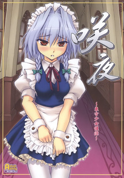 Download Touhou Shoujo Saiin: Sakuya