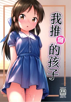 Page 1 of The child I pushed down