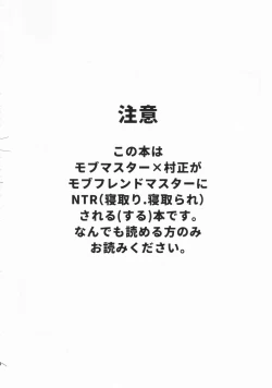 Page 3 of Shinjite Okuridashita Muramasa ga Netorareru Hon