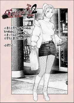Page 2 of Hitozuma HARAMASETA!! 2