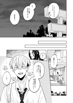 Page 14 of "Ore no Hou ga Suki desu"