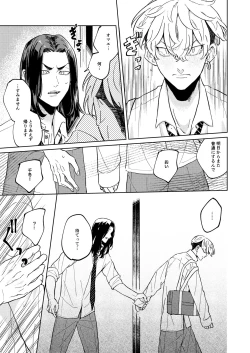 Page 18 of "Ore no Hou ga Suki desu"