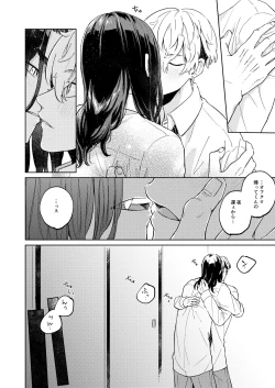 Page 21 of "Ore no Hou ga Suki desu"