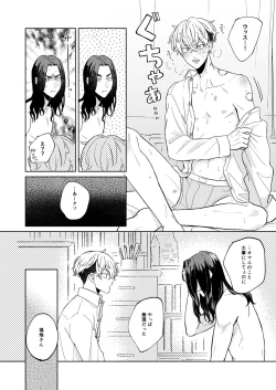 Page 35 of "Ore no Hou ga Suki desu"