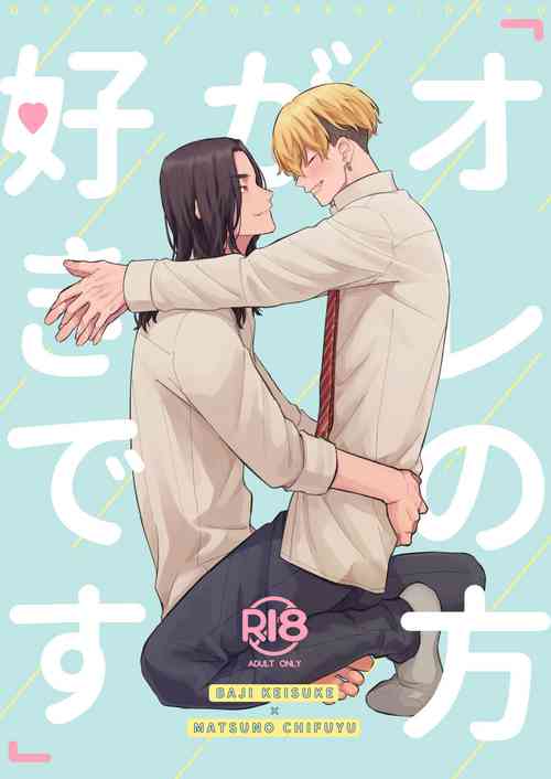 Download "Ore no Hou ga Suki desu"