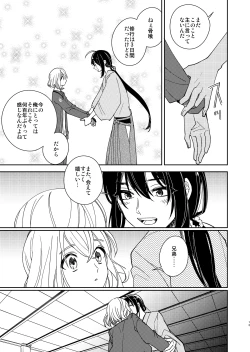 Page 14 of Kimi to Yoru、Soroi no Yume ga Mitainoda