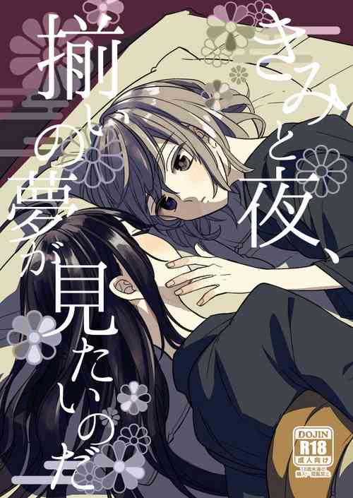 Download Kimi to Yoru、Soroi no Yume ga Mitainoda