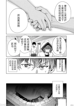 Page 85 of 命運戀人Destiny Lovers 【汉化版】3