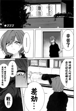 Page 12 of noctchill Dosukebe Goudoushi echichill