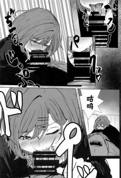 Page 14 of noctchill Dosukebe Goudoushi echichill