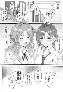 Page 49 of noctchill Dosukebe Goudoushi echichill