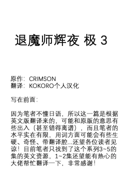 Page 3 of Taimashi Kaguya Kyoku 3 | 退魔师辉夜 极 3