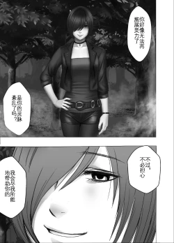 Page 55 of Taimashi Kaguya Kyoku 3 | 退魔师辉夜 极 3