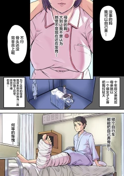 Page 1 of Tonari no Bed de Netorareru Kangoshi Jukubo