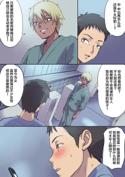 Page 46 of Tonari no Bed de Netorareru Kangoshi Jukubo