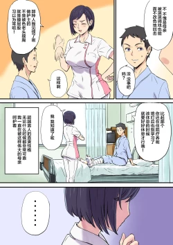 Page 6 of Tonari no Bed de Netorareru Kangoshi Jukubo