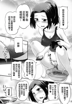 Page 12 of Suzu no Shitatari 21