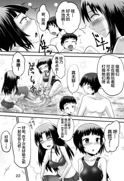 Page 21 of Suzu no Shitatari 21