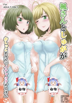 Page 1 of Kaede-san to Shuga ga Oshikko Mamire de Icha Kora Suru Hon