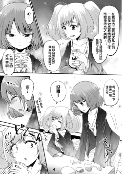 Page 3 of Kaede-san to Shuga ga Oshikko Mamire de Icha Kora Suru Hon