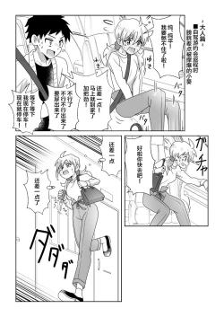 Page 11 of Otoile Gaman Dekinakute Naiteru Ao-chan mo Kawaii yo!! | 即使是因为失禁而泪流不止的小葵也很可爱哦!!