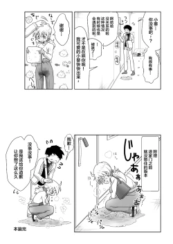 Page 13 of Otoile Gaman Dekinakute Naiteru Ao-chan mo Kawaii yo!! | 即使是因为失禁而泪流不止的小葵也很可爱哦!!